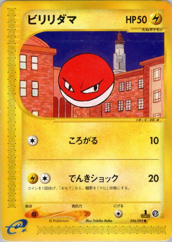 Voltorb [1st-Edition]